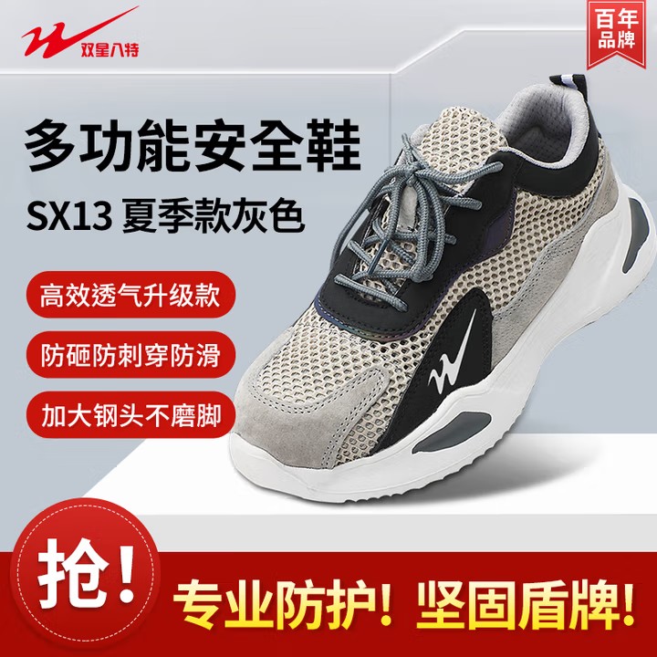 双星八特 劳保鞋防滑防砸防刺钢包头工厂超轻透气SX-13夏季39码男（赠鞋垫*1双）
