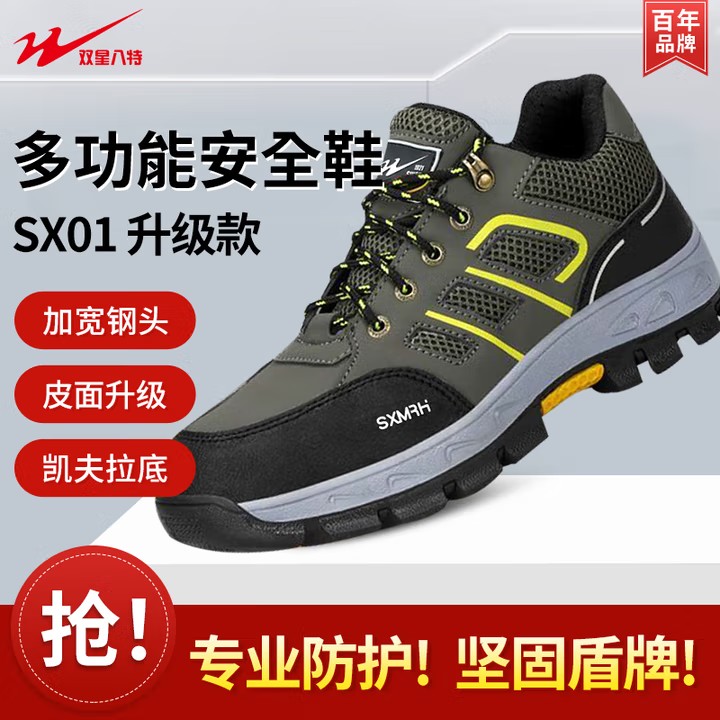 双星八特 防砸钢包头安全工作劳保鞋男轻便舒服透气防臭防护胶鞋SX01升级四季款39码（赠鞋垫*1双）