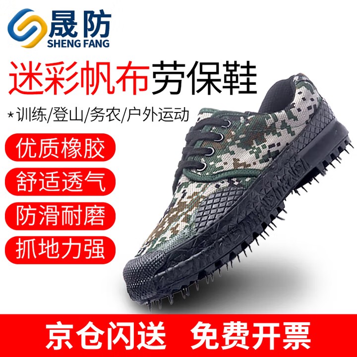 晟防 劳保鞋工地帆布鞋劳动鞋军训迷彩鞋解放鞋透气耐磨低帮胶鞋38