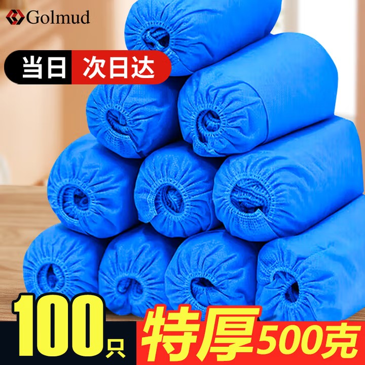 Golmud 无纺布鞋套一次性防尘透气室内机房加厚脚套防滑鞋套GM601蓝色100只
