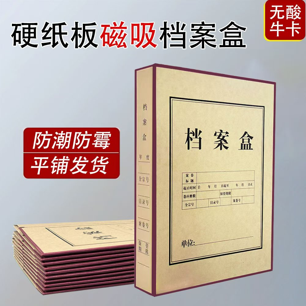 雨文文具 硬板磁性档案盒