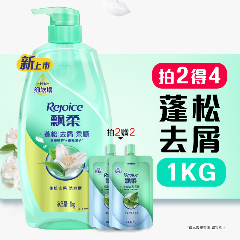 飘柔 100246533520 蓬松去屑洗发水男士女士洗发露洗头膏液1KG去油柔顺