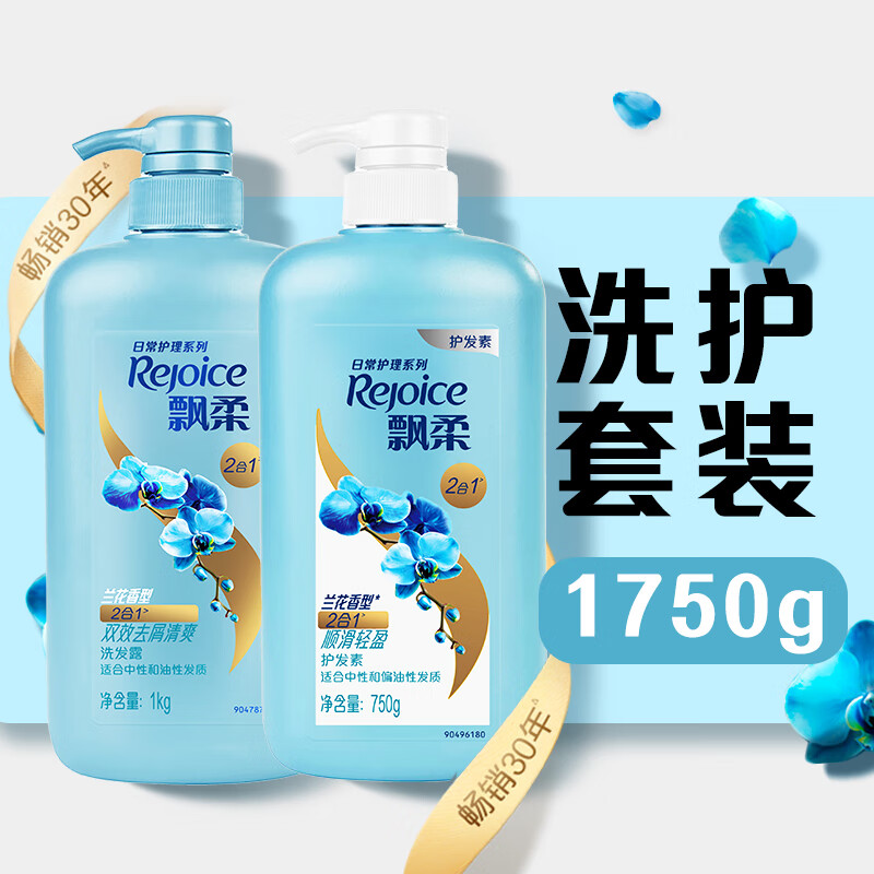 飘柔 100135369378 日常护理家庭装去屑清爽型洗发水护发素套装1.75KG