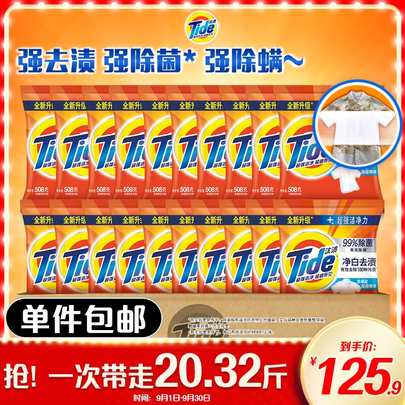 汰渍 100012924464 净白去渍洗衣粉20.32斤大袋批发非皂粉持久留香深层去污家庭装