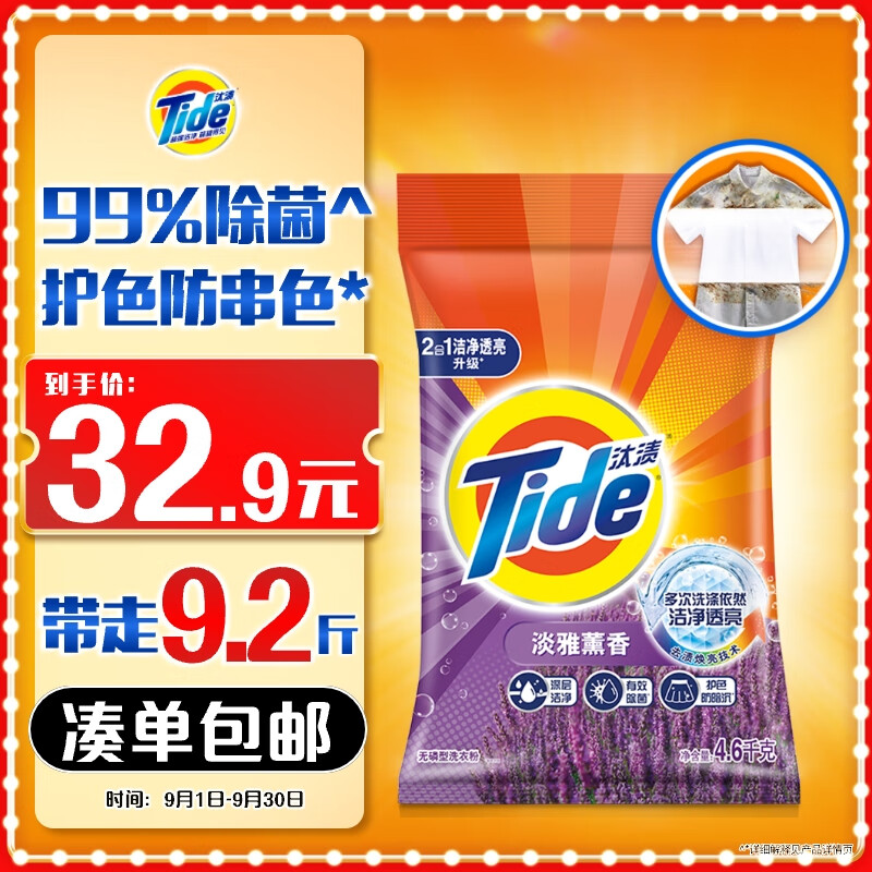 汰渍 100004890110 洁净透亮洗衣粉薰香9.2斤大袋批发非皂粉持久留香深层去污家庭装