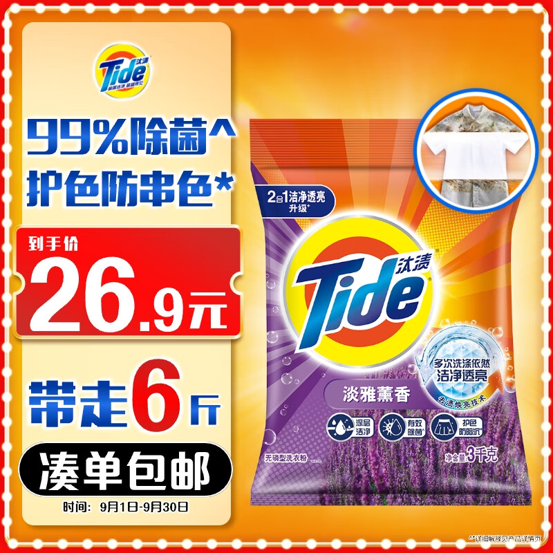 汰渍 851785 洁净透亮洗衣粉薰香6斤大袋批发非皂粉持久留香深层去污家庭装