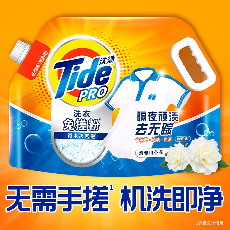 汰渍 100273653604 洗衣免搓粉4.5斤洗衣粉大袋装持久留香去污除菌山茶花香
