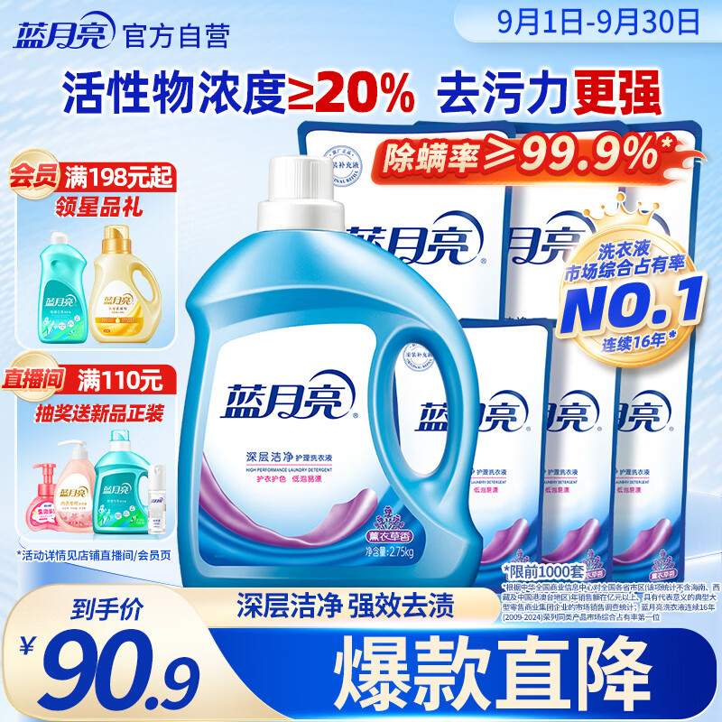 蓝月亮 100060011072 深层洁净洗衣液14.5斤 2.75kg瓶 1kg*3袋 500g*3袋 薰衣草香 去污