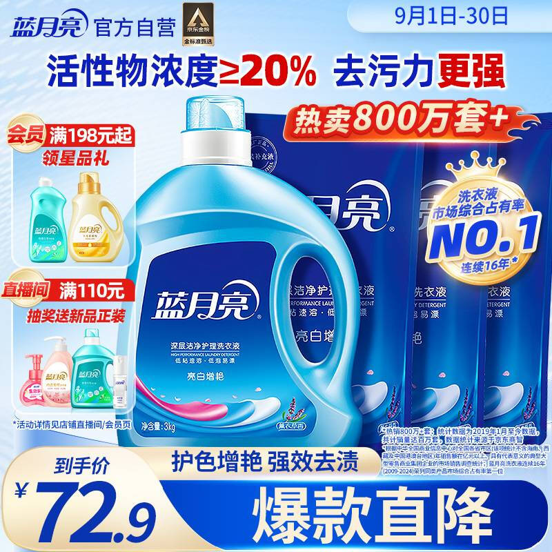 蓝月亮 5851301 洗衣液12斤套装 亮白增艳薰衣草3kg瓶 1kg袋*3