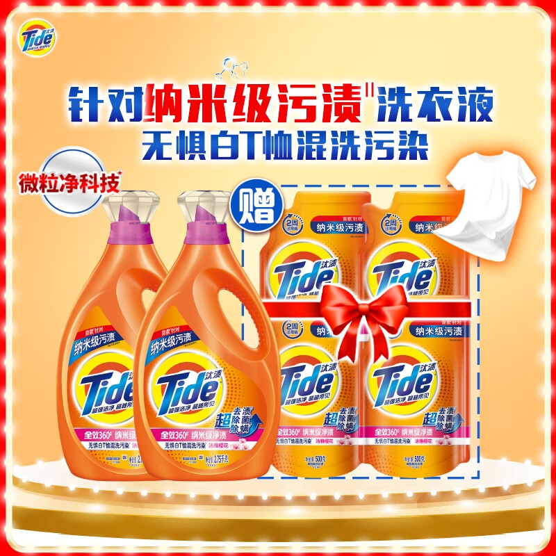 汰渍 100063120713 去渍洗衣液樱花香2.75kg×2瓶+500g×4袋除菌家庭装实惠大容量