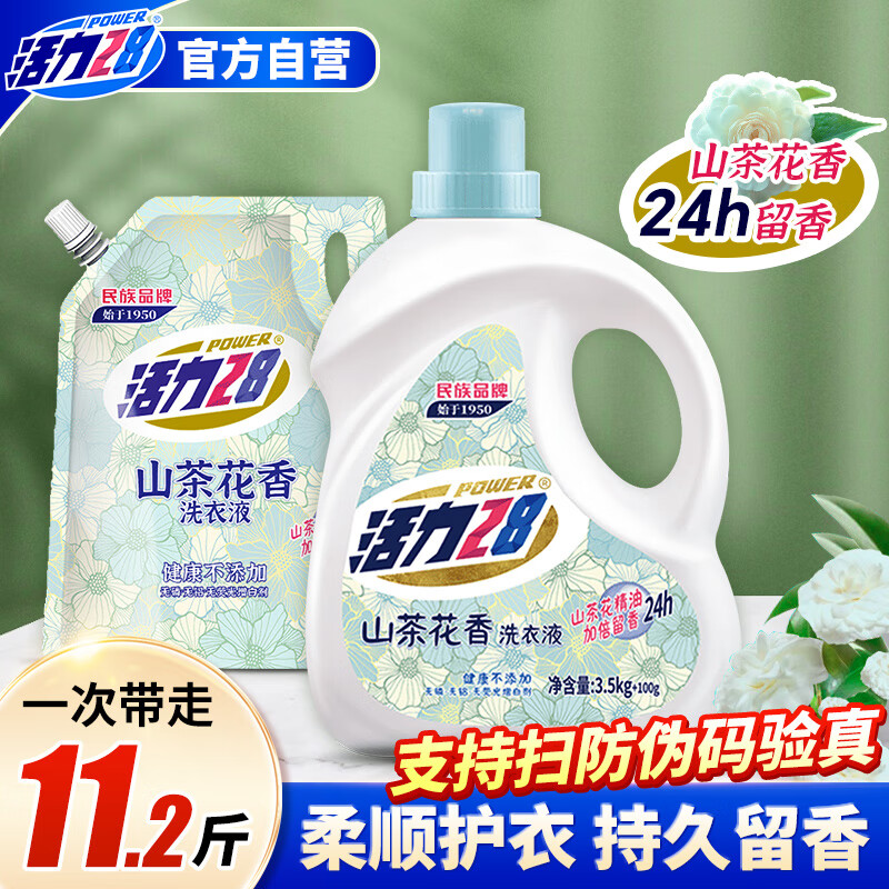 活力28 100135106419 山茶花洗衣液11.2斤（3.6kg*1瓶+2kg*1袋） 去污易漂护衣持久留香