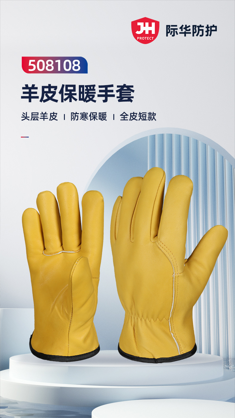 际华防护 508108 羊皮保暖手套-均码
