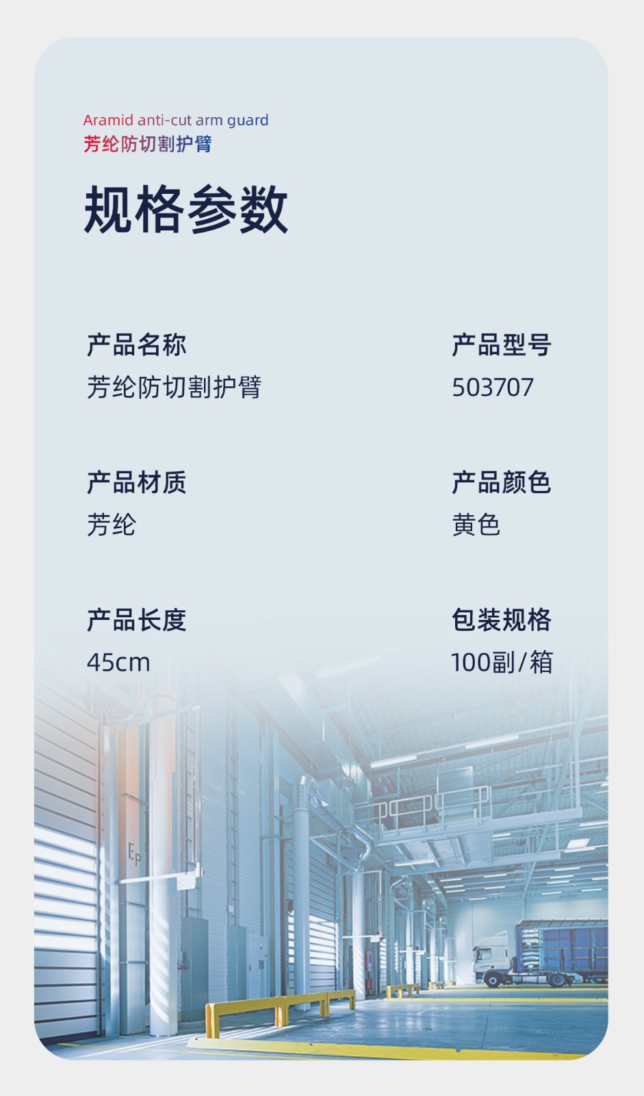际华防护 503707 芳纶防切割护臂45CM-黄色