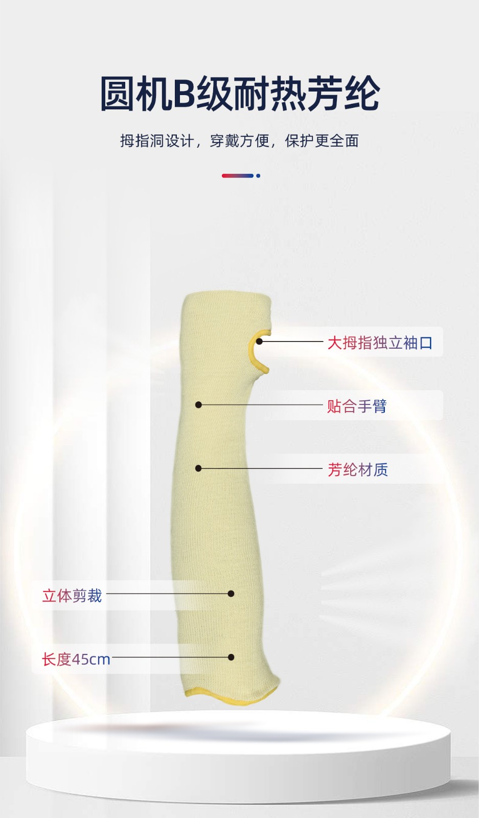 际华防护 503707 芳纶防切割护臂45CM-黄色