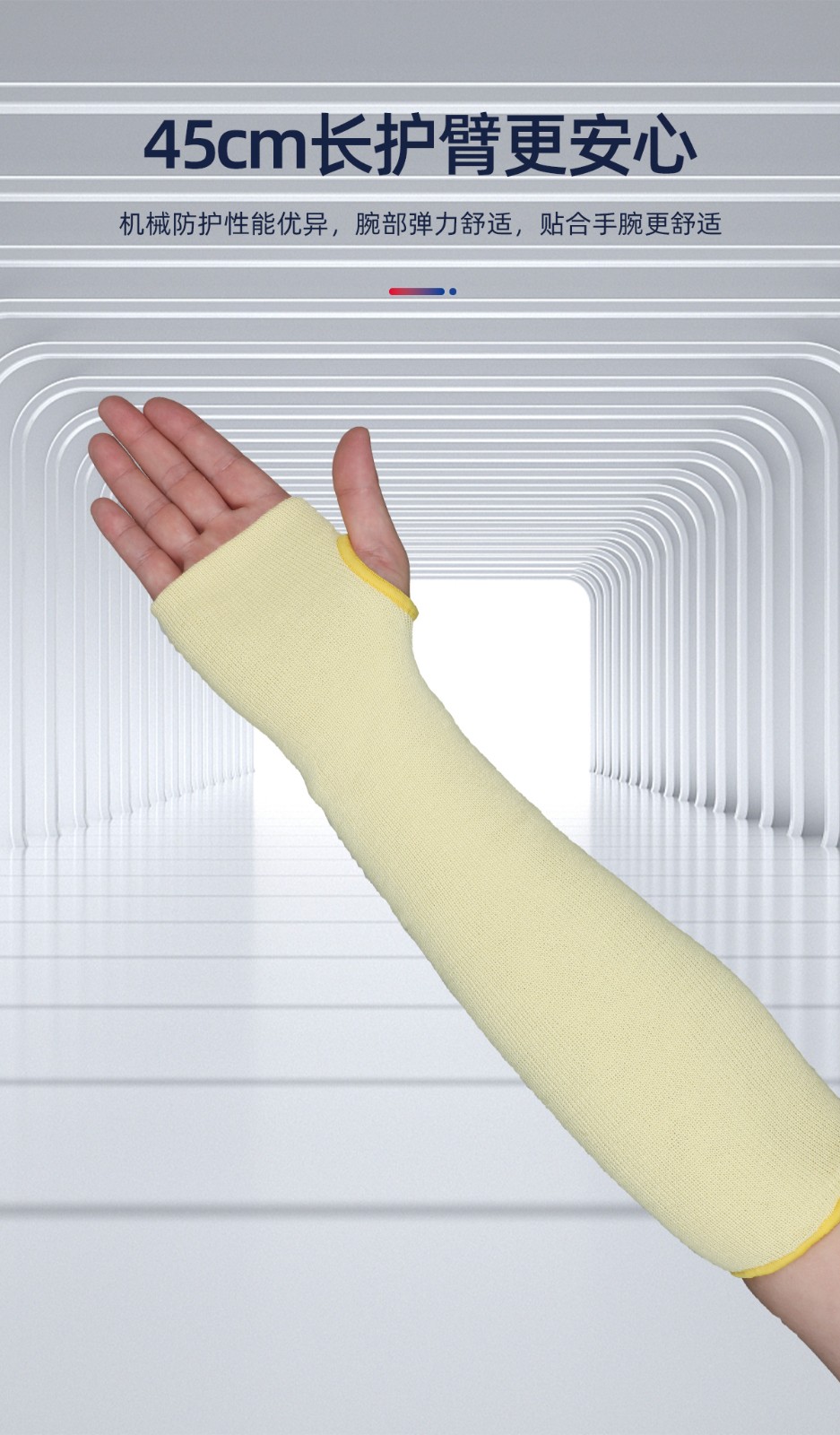 际华防护 503707 芳纶防切割护臂45CM-黄色