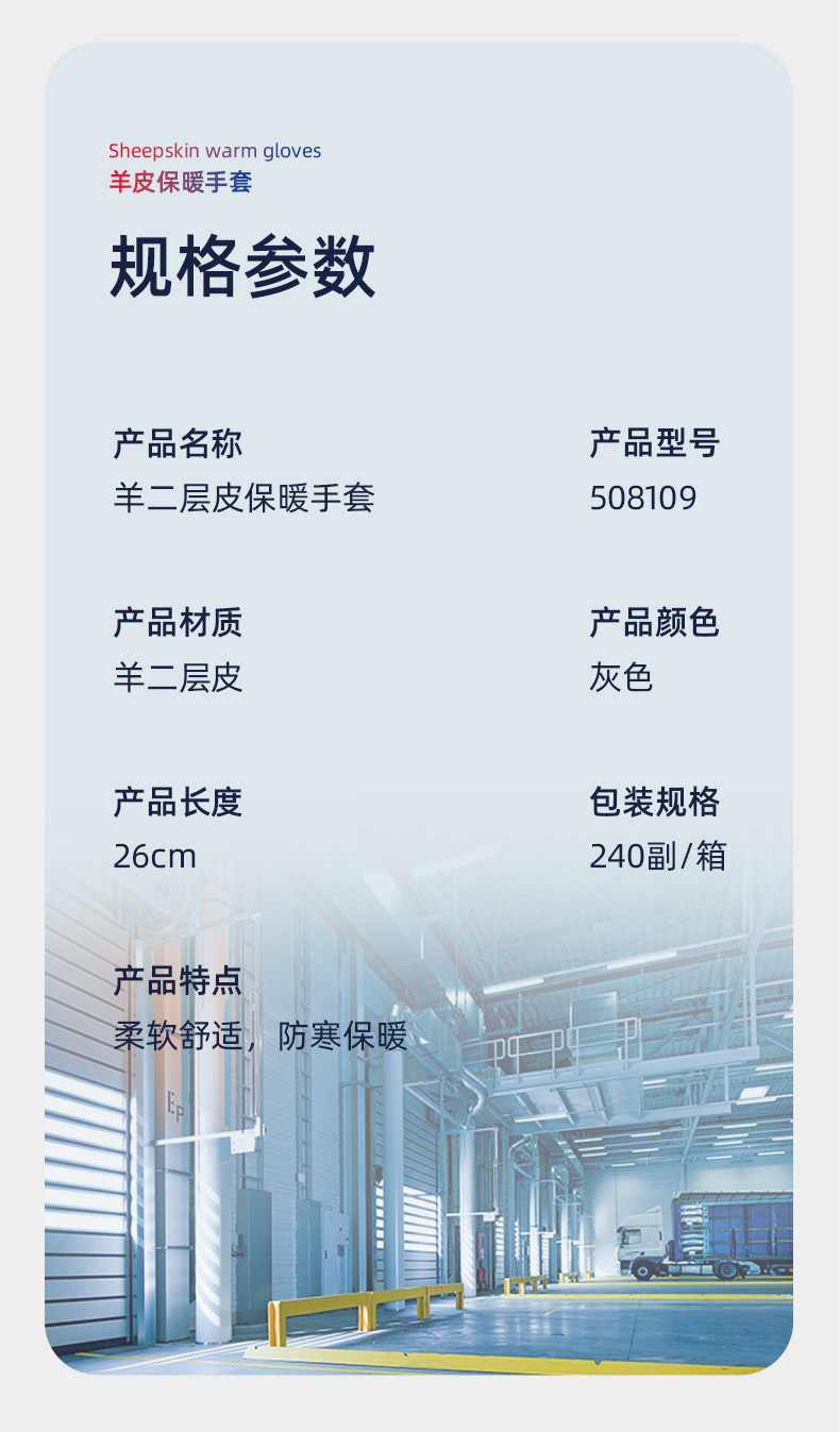 际华防护 508109 羊二层保暖手套-均码