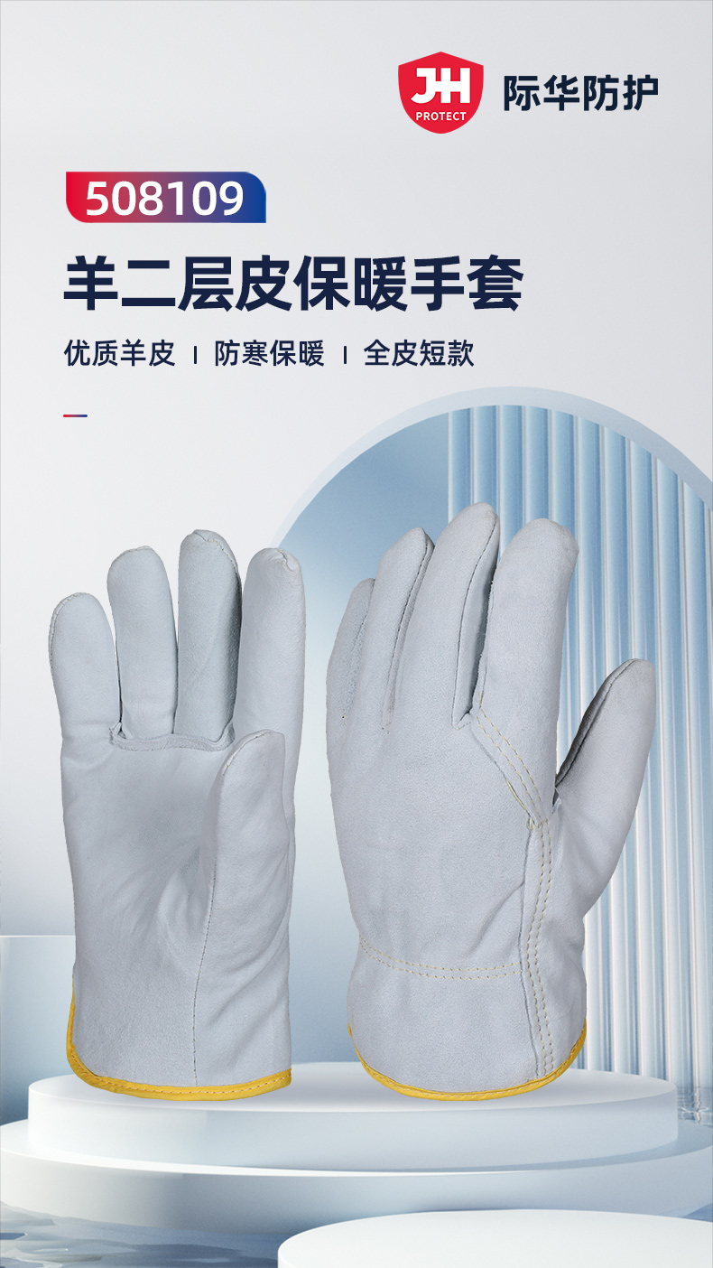 际华防护 508109 羊二层保暖手套-均码