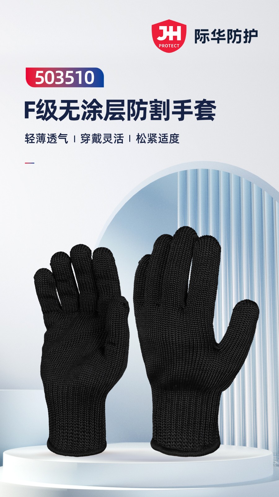 际华防护 503510 F级防割手套（含钢丝）-均码