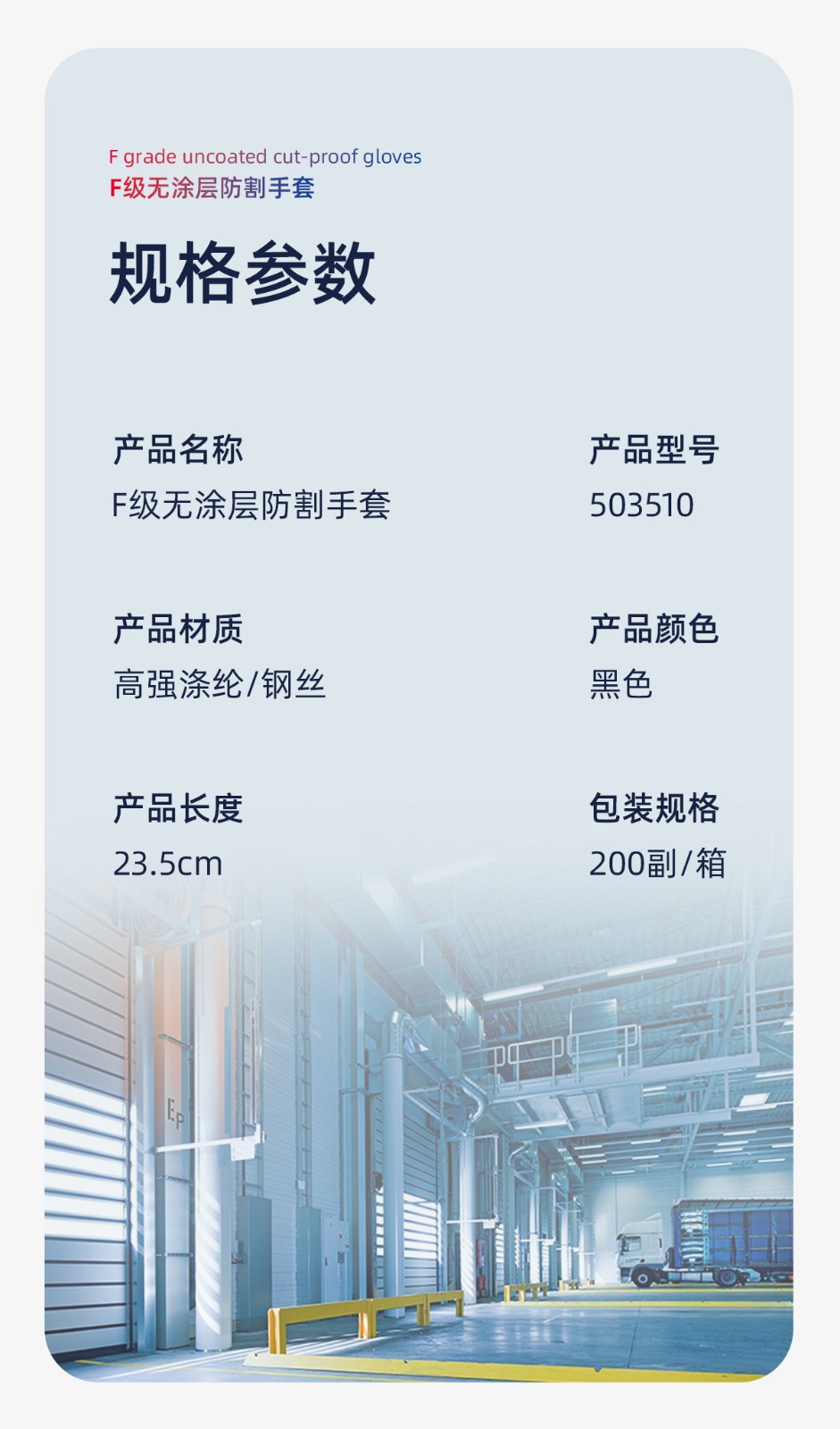 际华防护 503510 F级防割手套（含钢丝）-均码