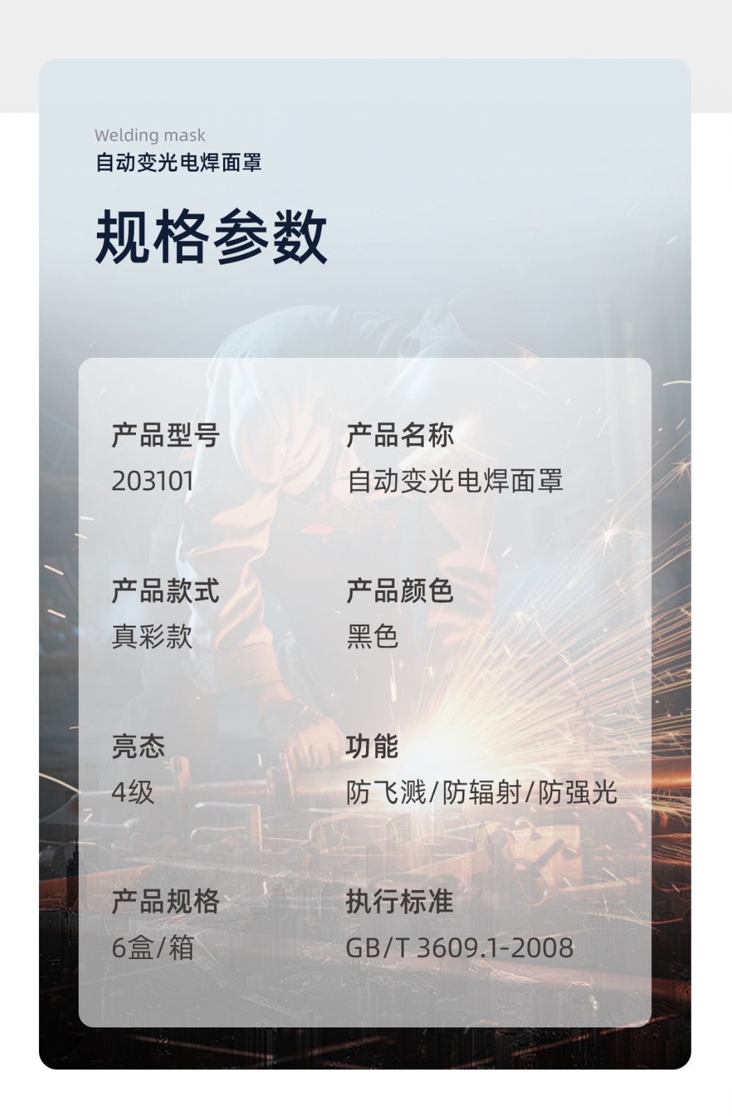 际华防护 203101 自动变光电焊面罩-头戴式