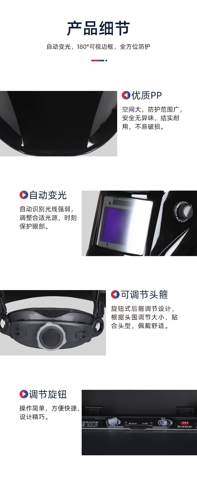 际华防护 203101 自动变光电焊面罩-头戴式