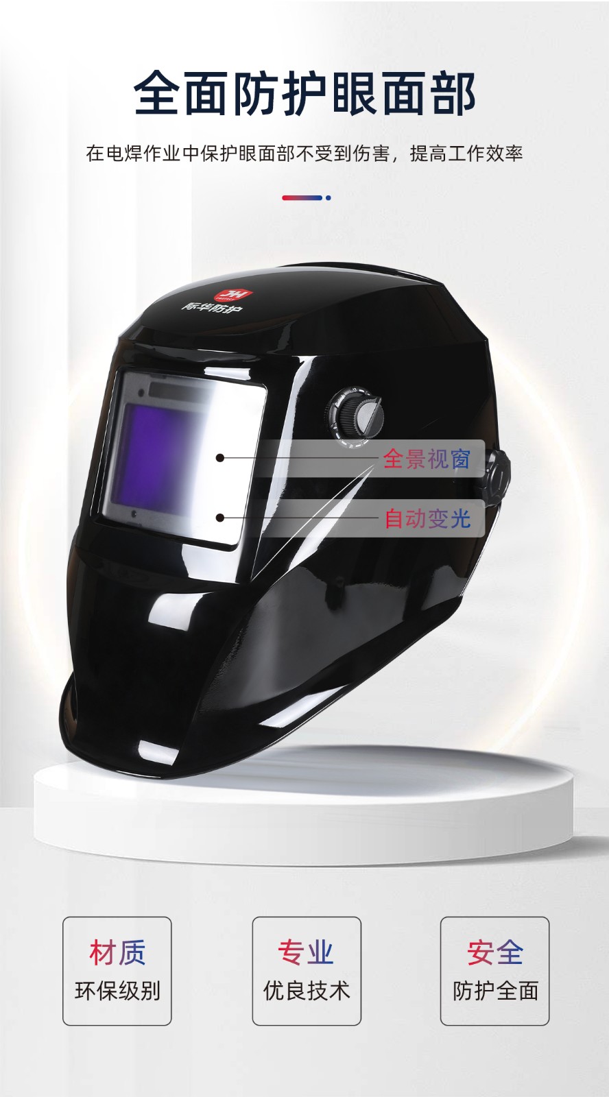 际华防护 203101 自动变光电焊面罩-头戴式