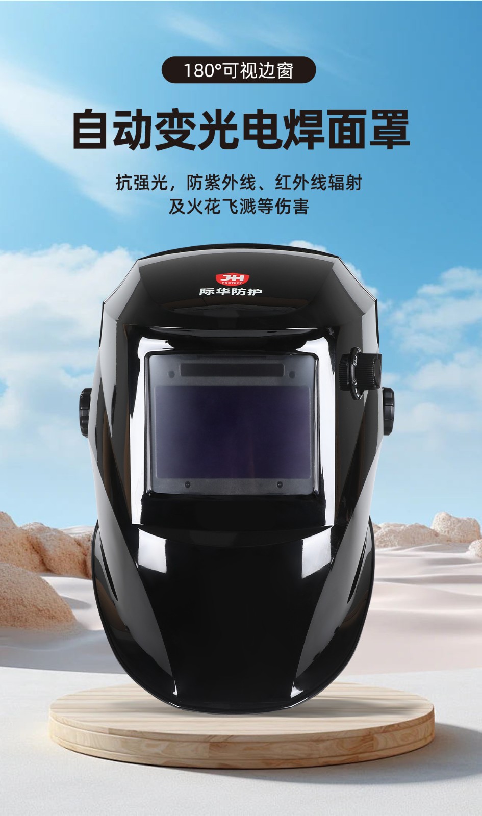 际华防护 203101 自动变光电焊面罩-头戴式