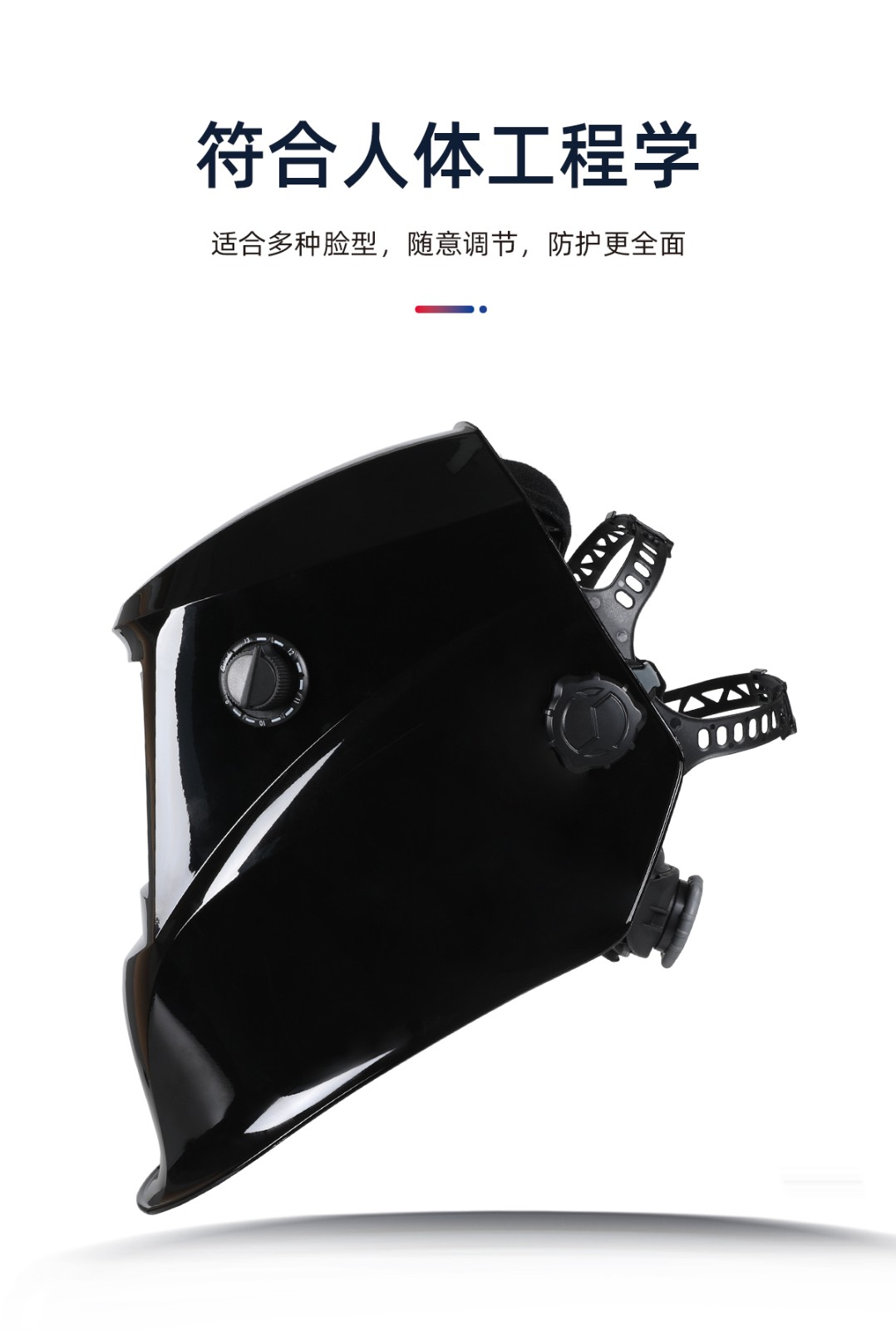 际华防护 203101 自动变光电焊面罩-头戴式