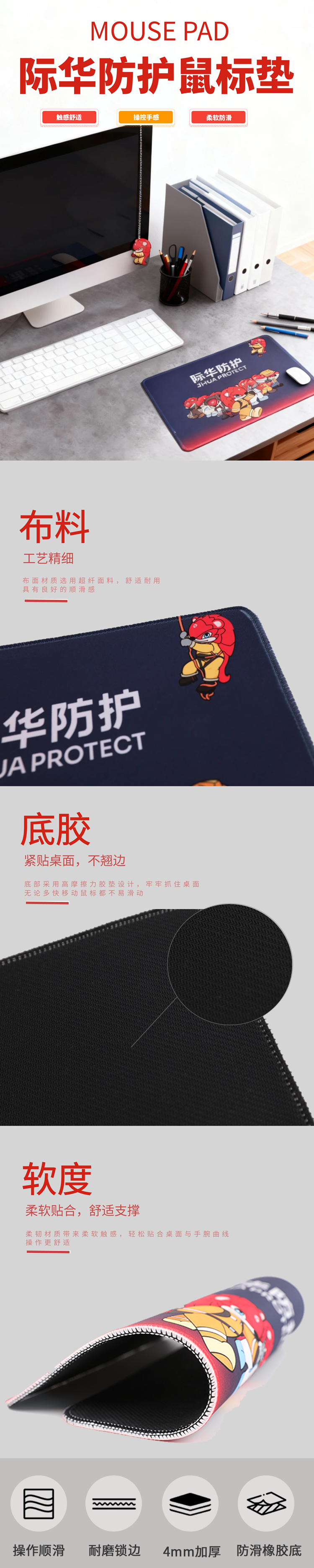 际华防护 鼠标垫