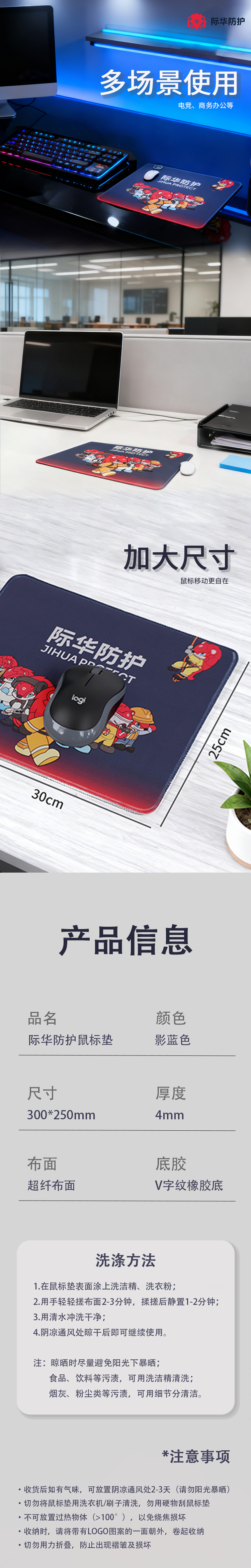 际华防护 鼠标垫