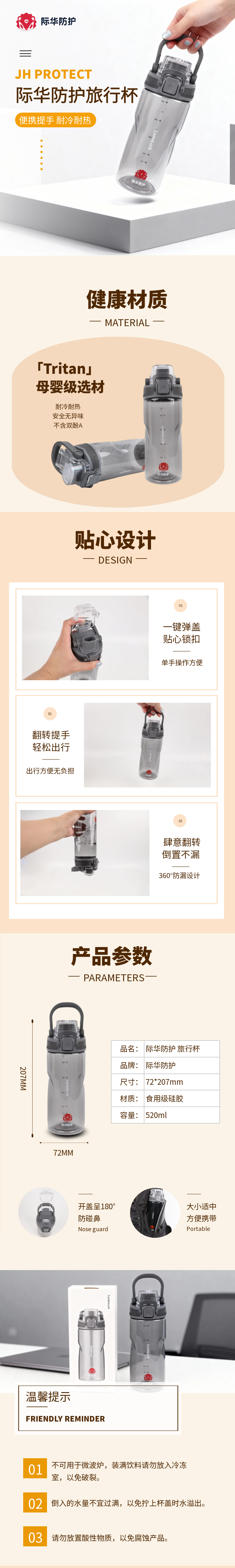 际华防护 旅行杯