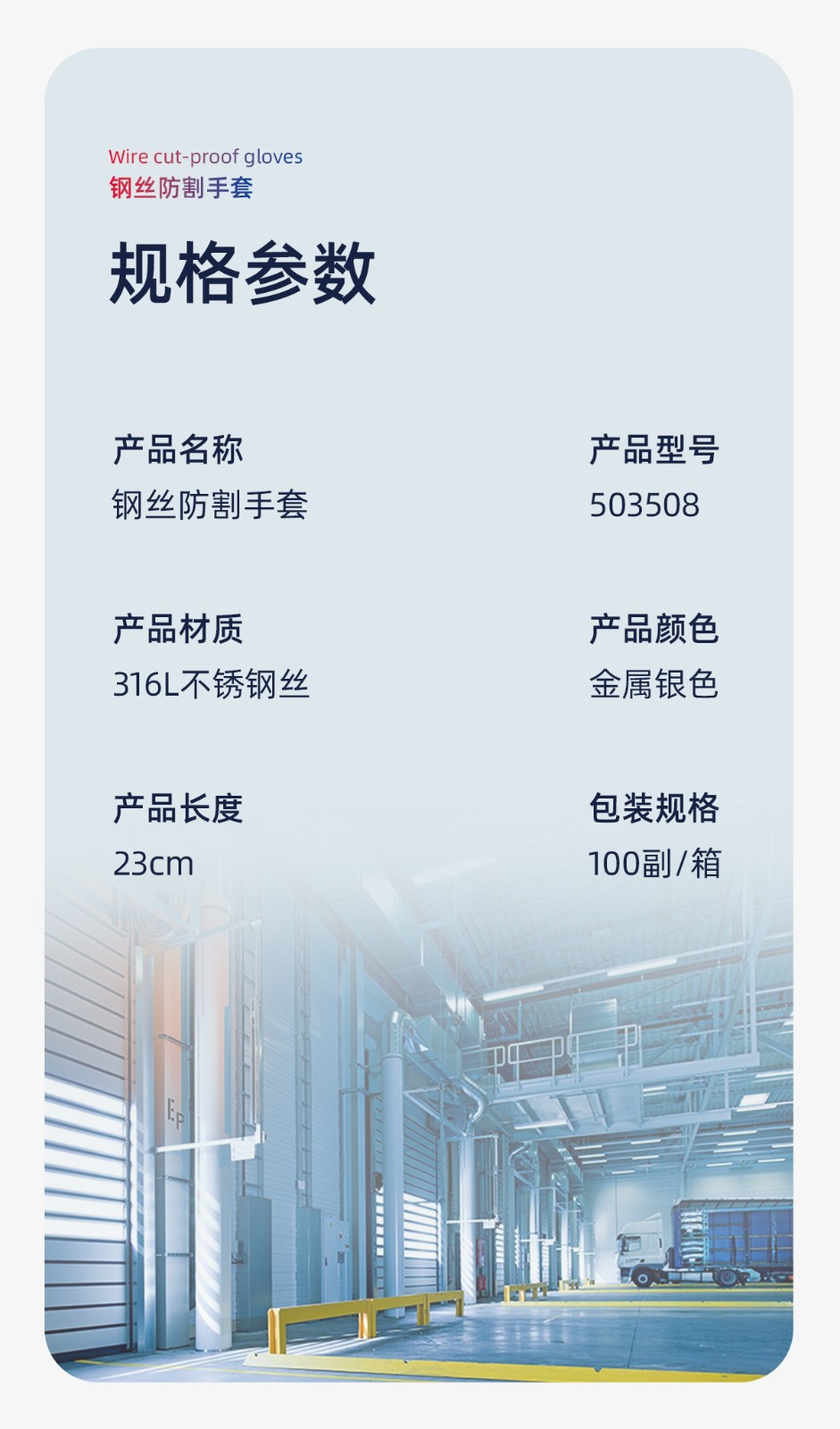 际华防护 503508 钢丝防割手套-9/L