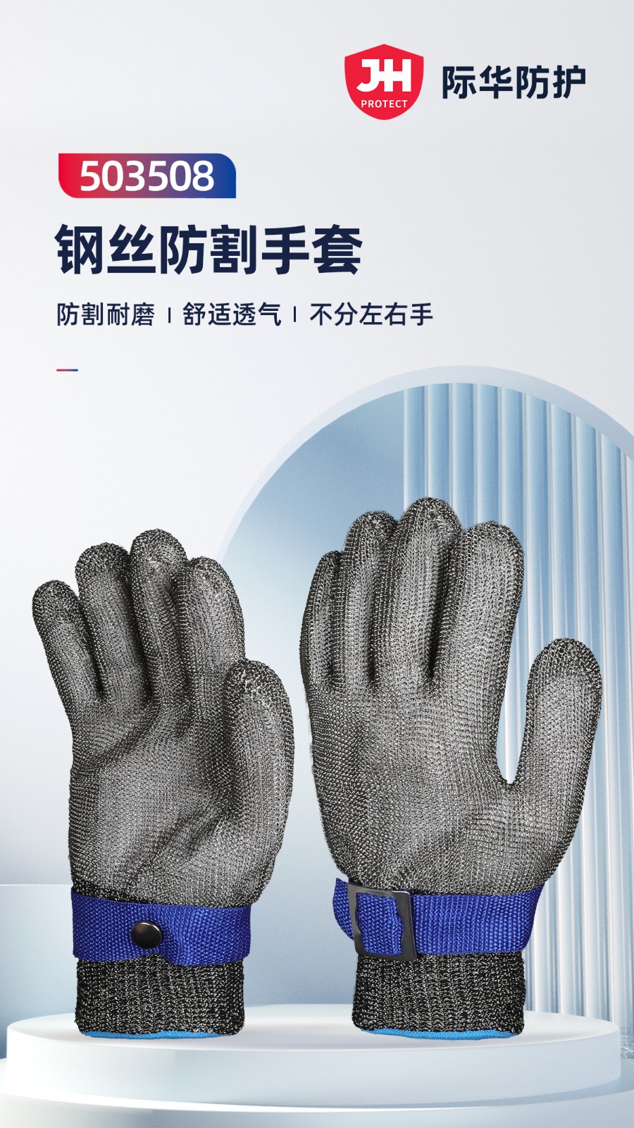 际华防护 503508 钢丝防割手套-9/L