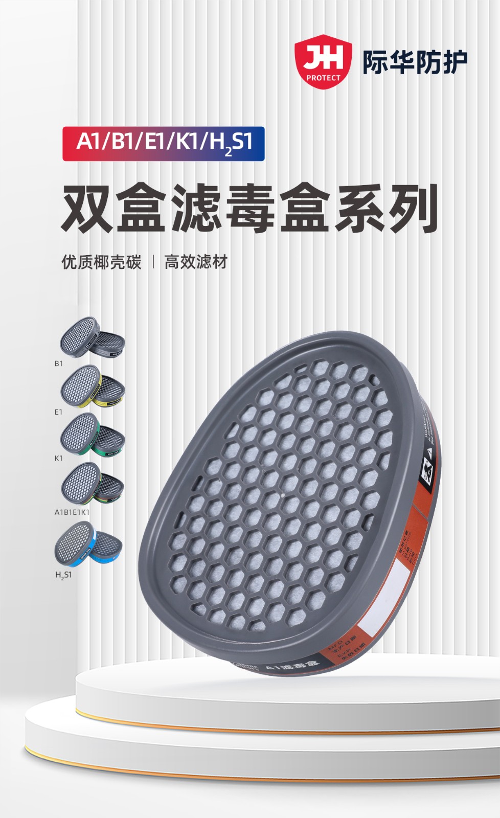 际华防护 8700 硫化氢（H2S） 滤毒盒-硫化氢气体