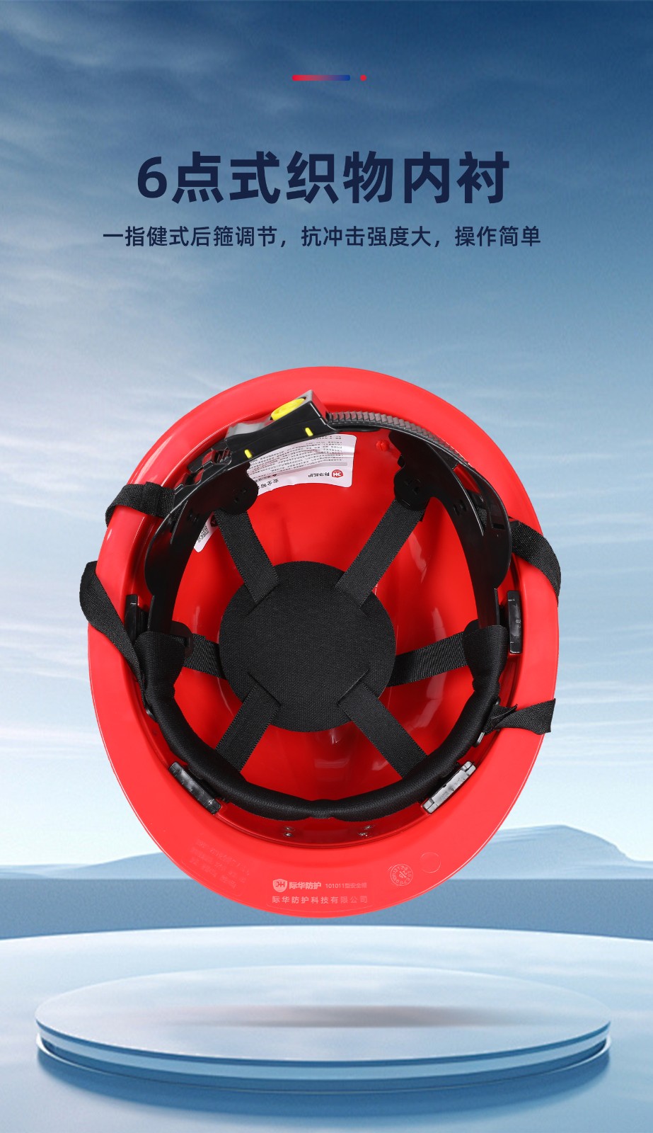 际华防护 101011 矿用安全帽（一指键调节）-白色