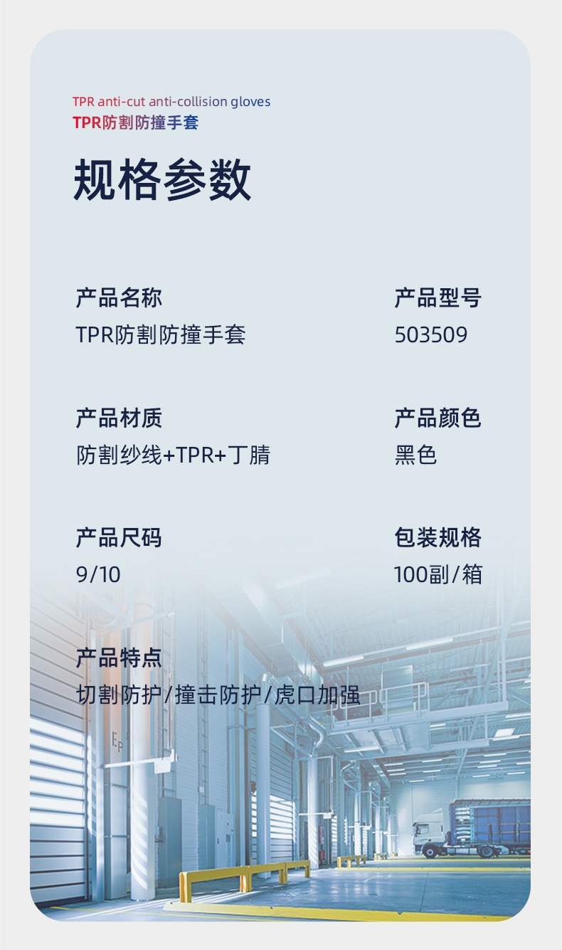 际华防护 503509 TPR防撞防冲击手套（魔术贴）-9/L