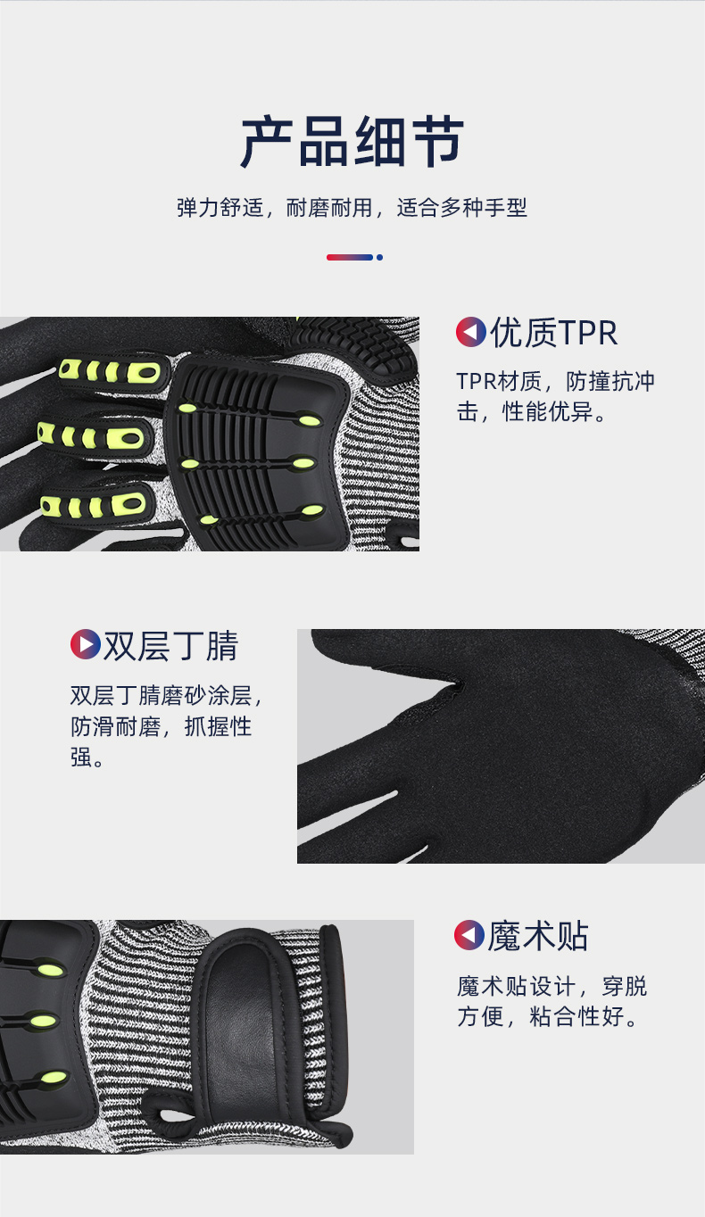 际华防护 503509 TPR防撞防冲击手套（魔术贴）-9/L