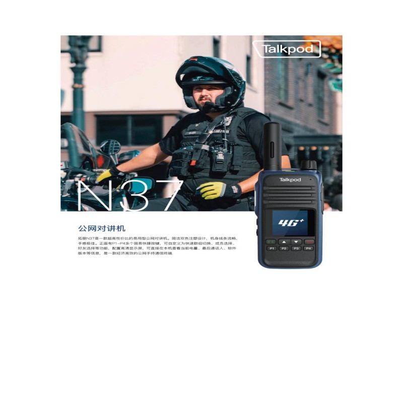对讲机