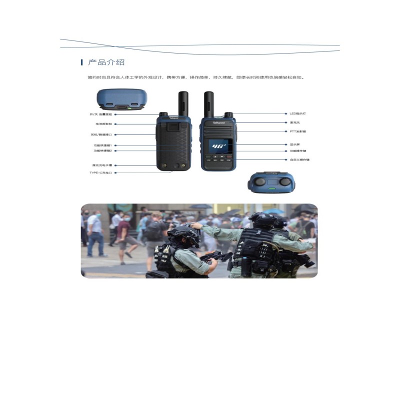对讲机
