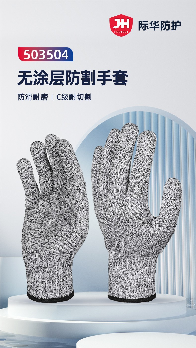 际华防护 503504 防割手套（无涂层）-均码