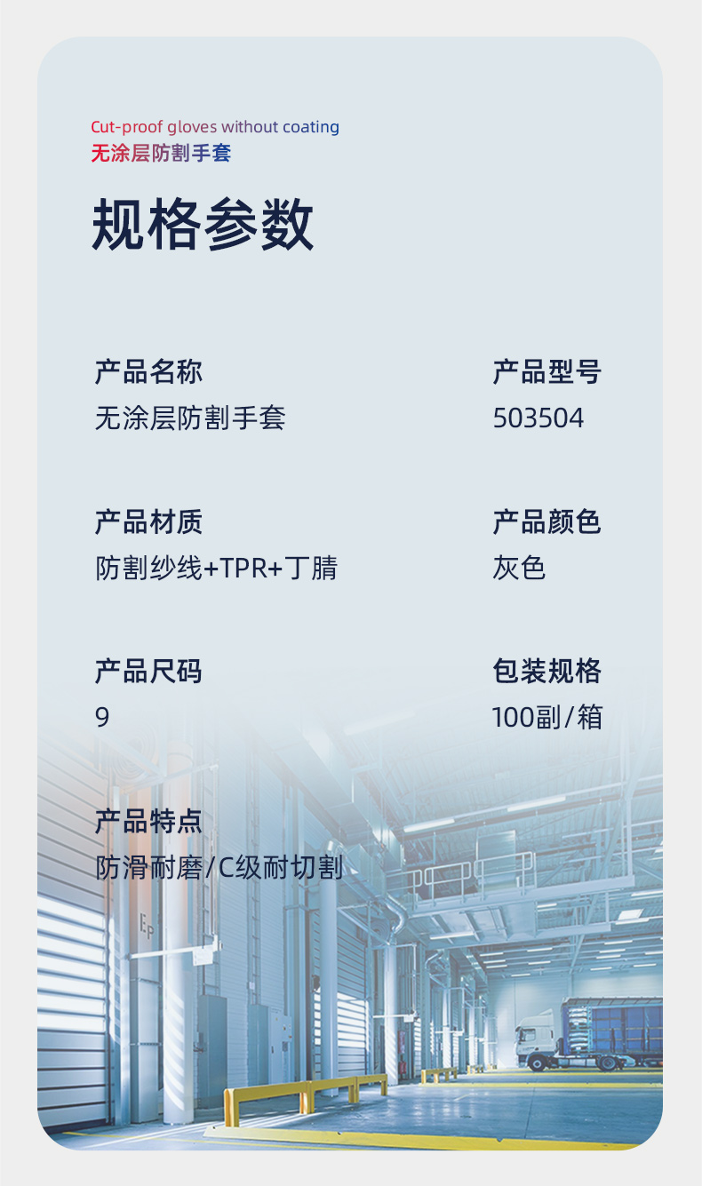 际华防护 503504 防割手套（无涂层）-均码