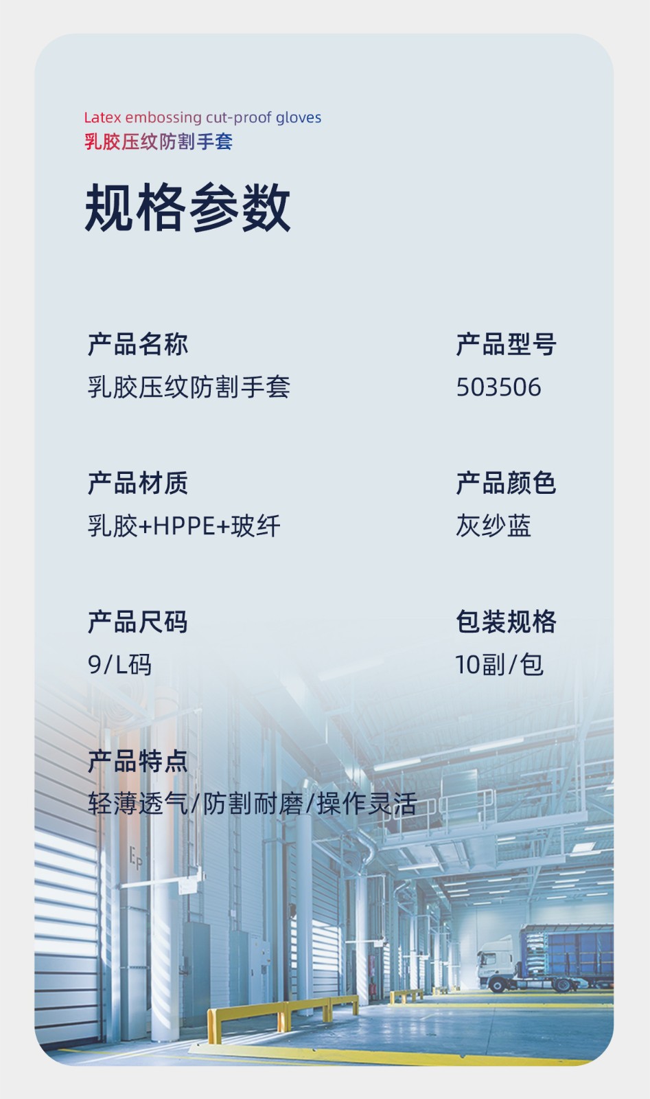 际华防护 503506 乳胶压纹防割手套-9/L