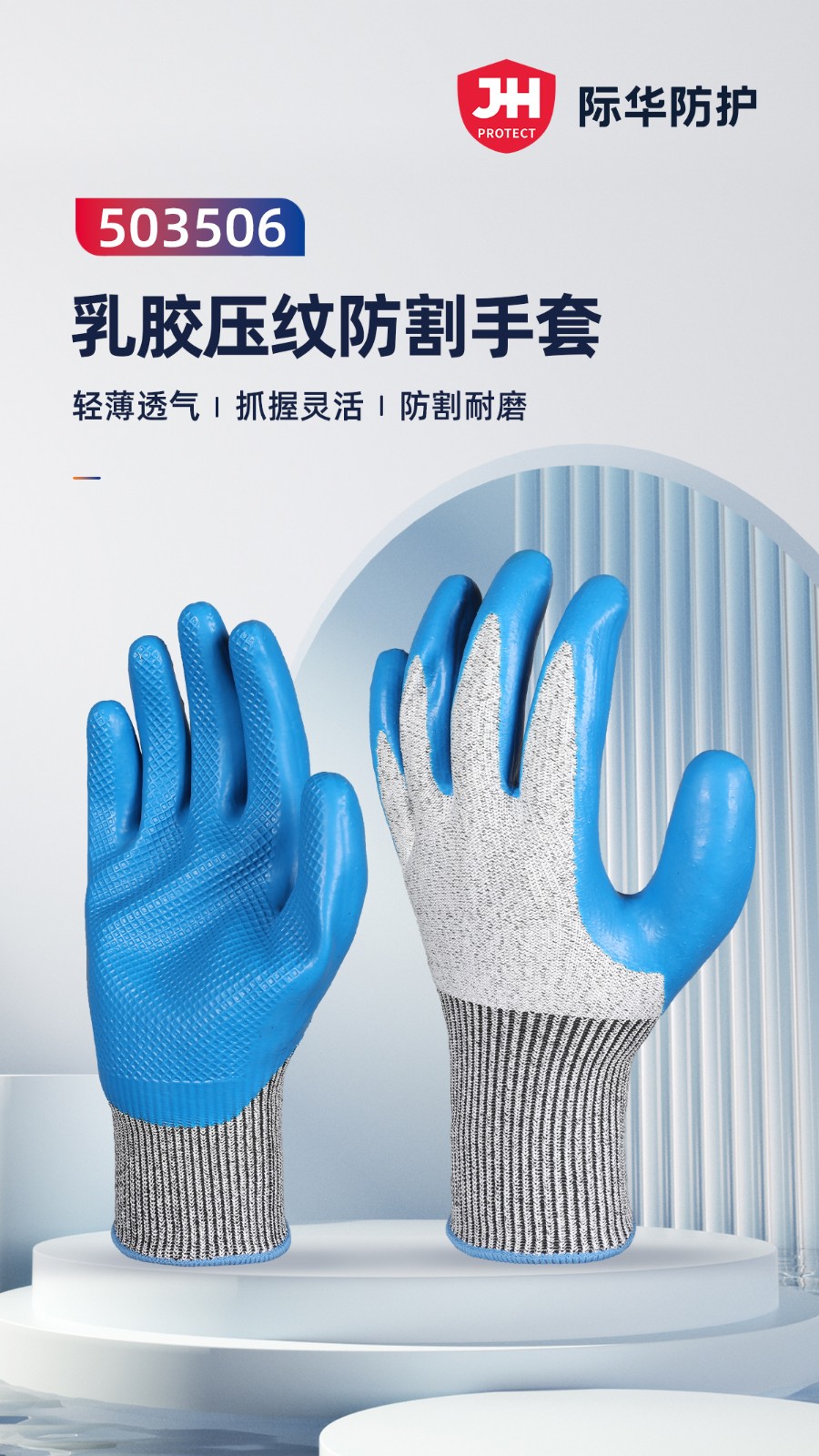 际华防护 503506 乳胶压纹防割手套-9/L