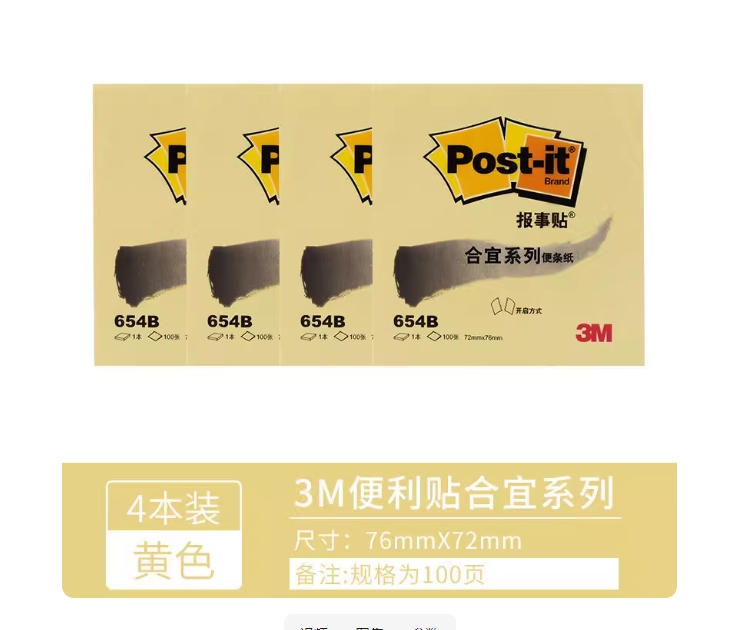 3M 654B-4Y 报事贴合宜便条纸黄色四本装