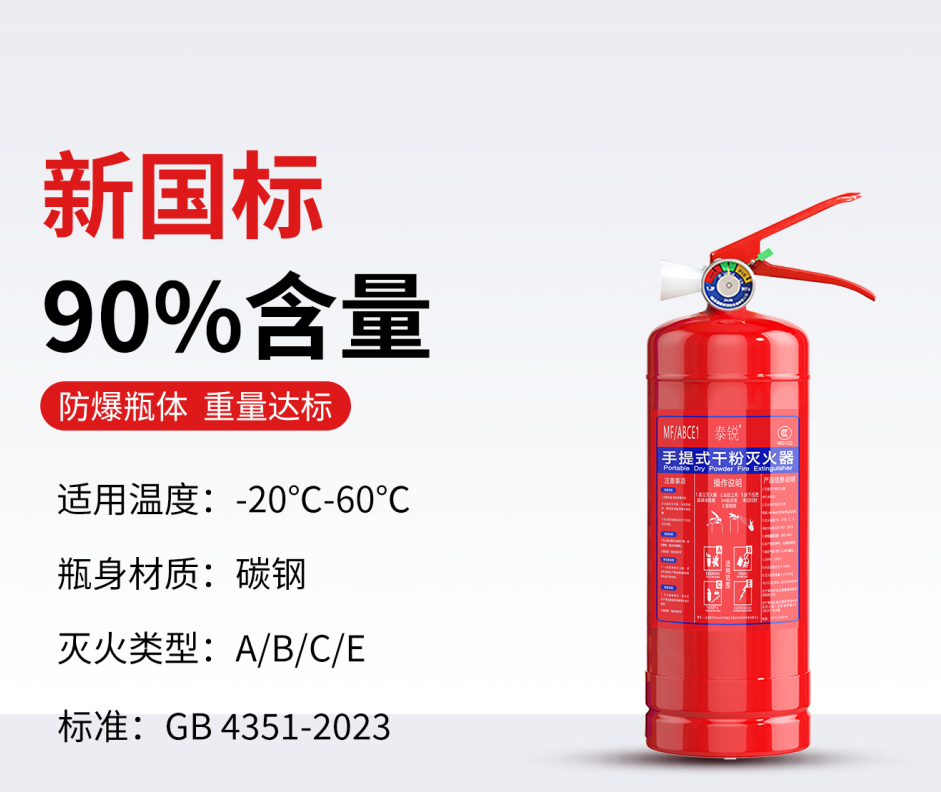 泰锐 MFABCE1 干粉灭火器 新国标