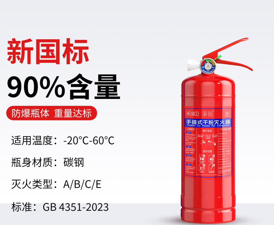泰锐 MFABCE3 干粉灭火器 新国标