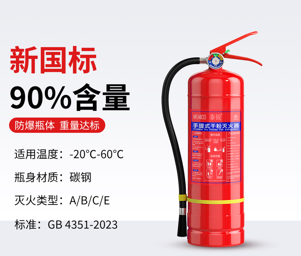 泰锐 MFABCE5 干粉灭火器 新国标