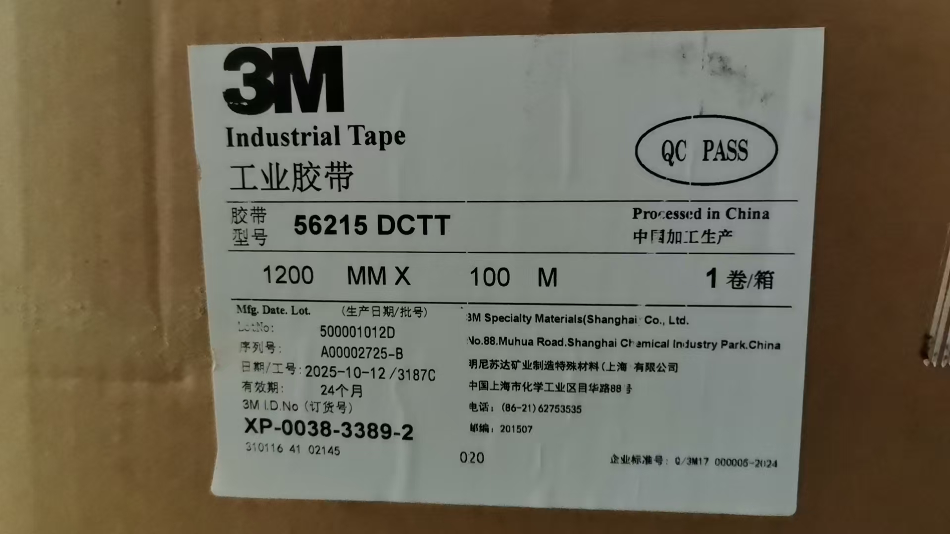 3M 56215DCCT双面棉纸胶带-1200mm*50m