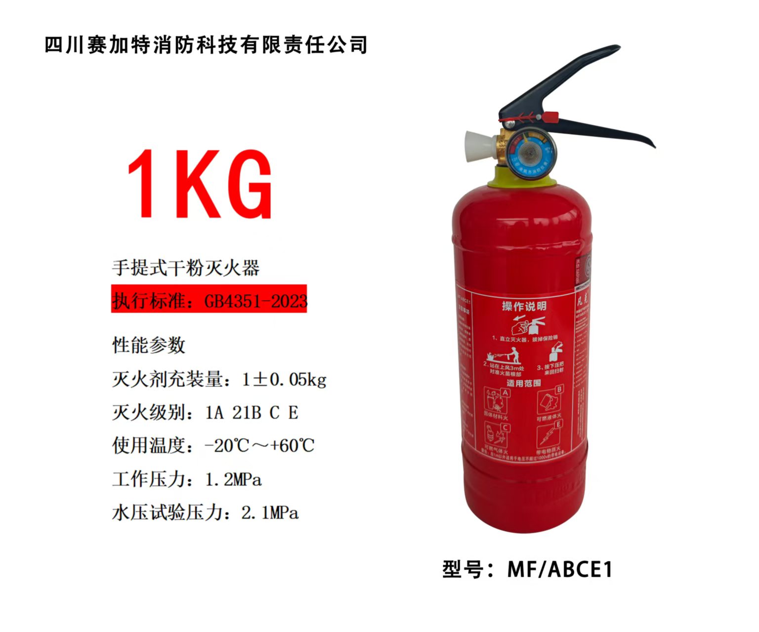 凡克 MF/ABCE1 干粉灭火器 新国标