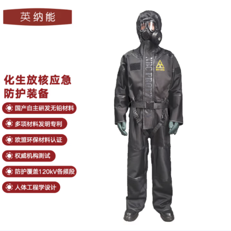 英纳能 核生化核辐射应急防护服